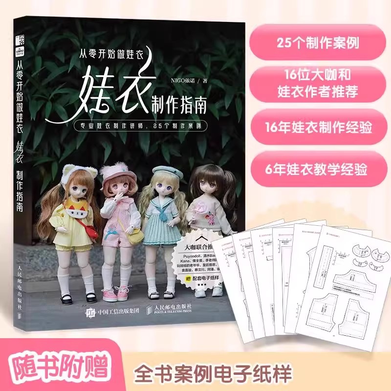 Baby Clothing Guide - Guide To Making Blythe Doll BJD