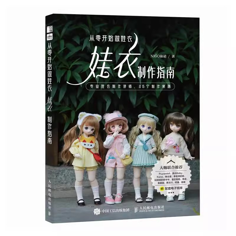 Baby Clothing Guide - Guide To Making Blythe Doll BJD